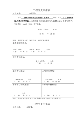 工程变更申报表