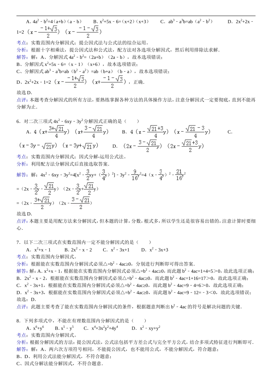 知识点071--实数范围内分解因式_第2页