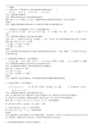 知识点071--实数范围内分解因式