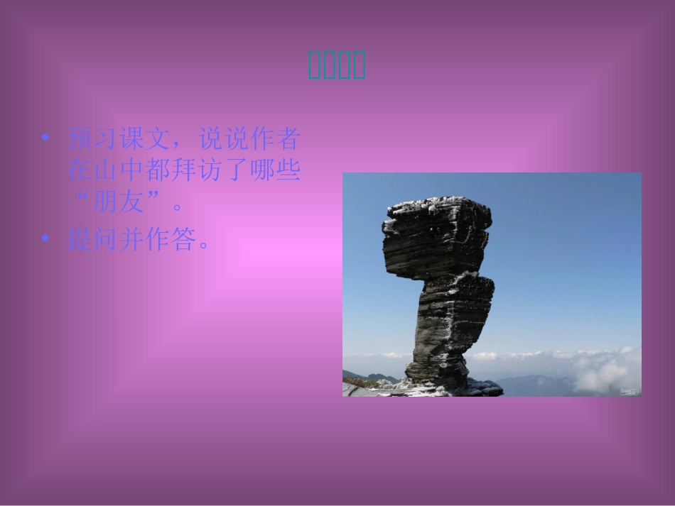 山中访友 (5)_第2页