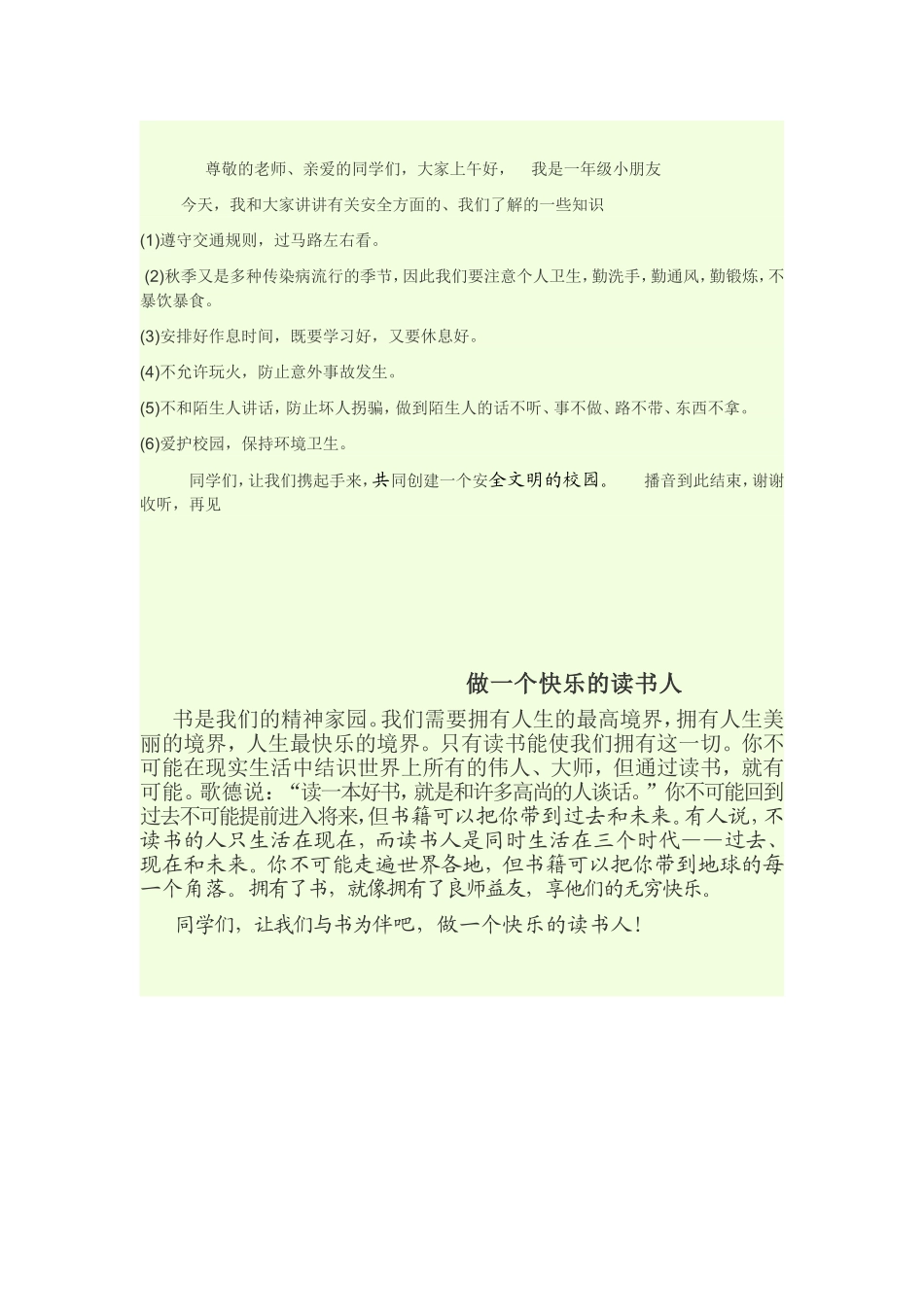 小学生校园广播稿范文_第2页