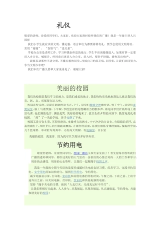小学生校园广播稿范文