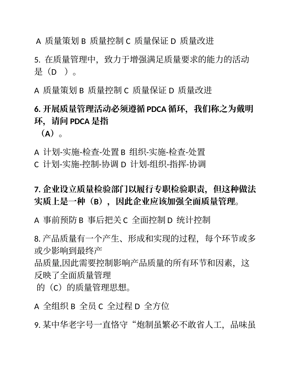 最新全国企业员工全面质量管理知识竞赛_第2页