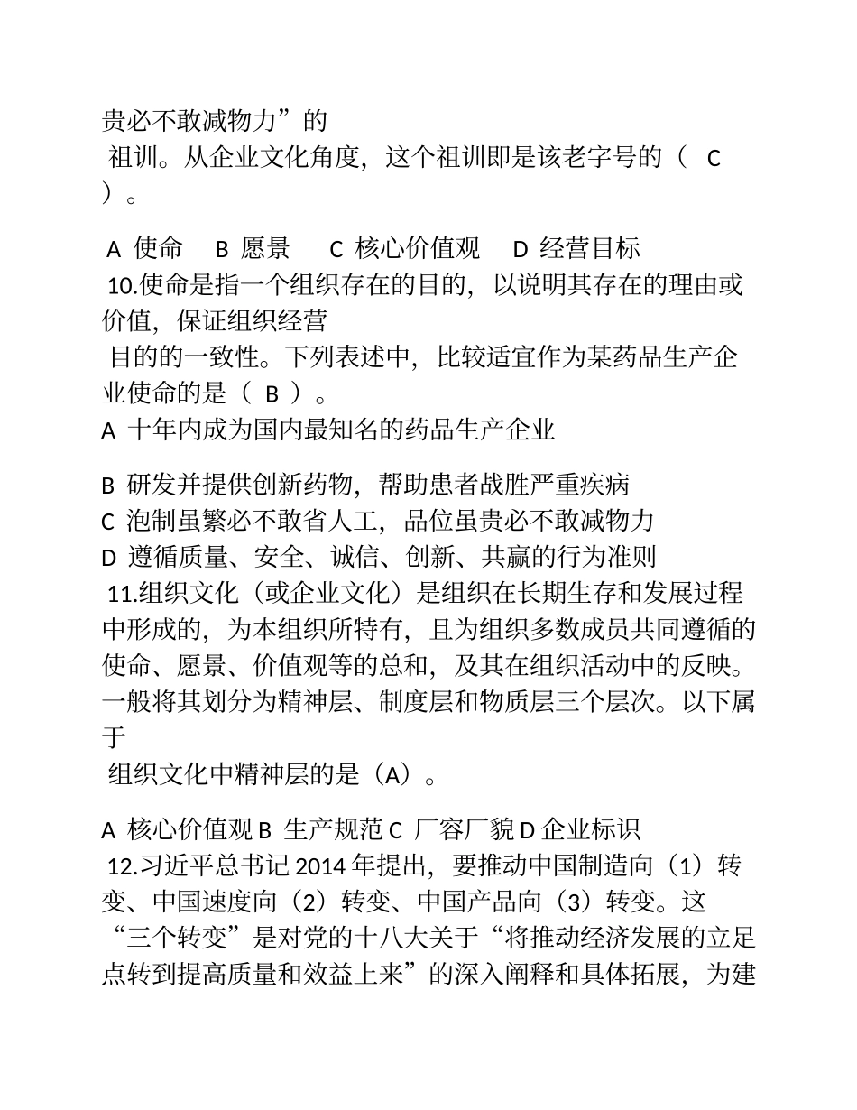 最新全国企业员工全面质量管理知识竞赛_第3页