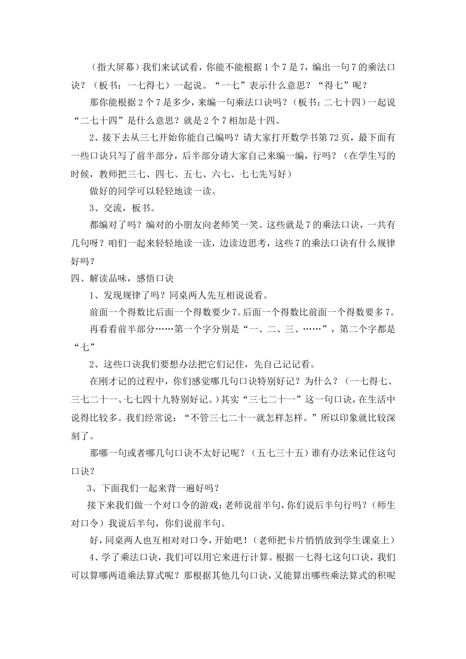 新人教版7的乘法口诀教学设计_第2页