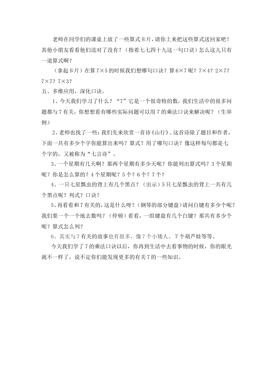 新人教版7的乘法口诀教学设计_第3页