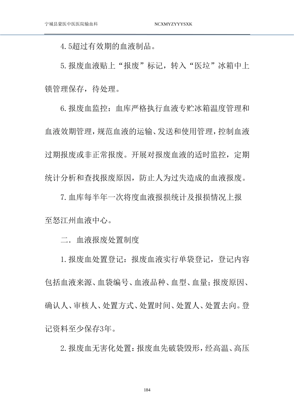 报废血液制度与流程及记录表_第2页