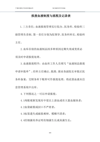 报废血液制度与流程及记录表