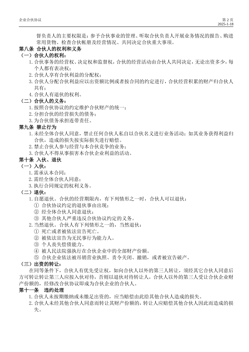 装饰公司合伙协议_第2页