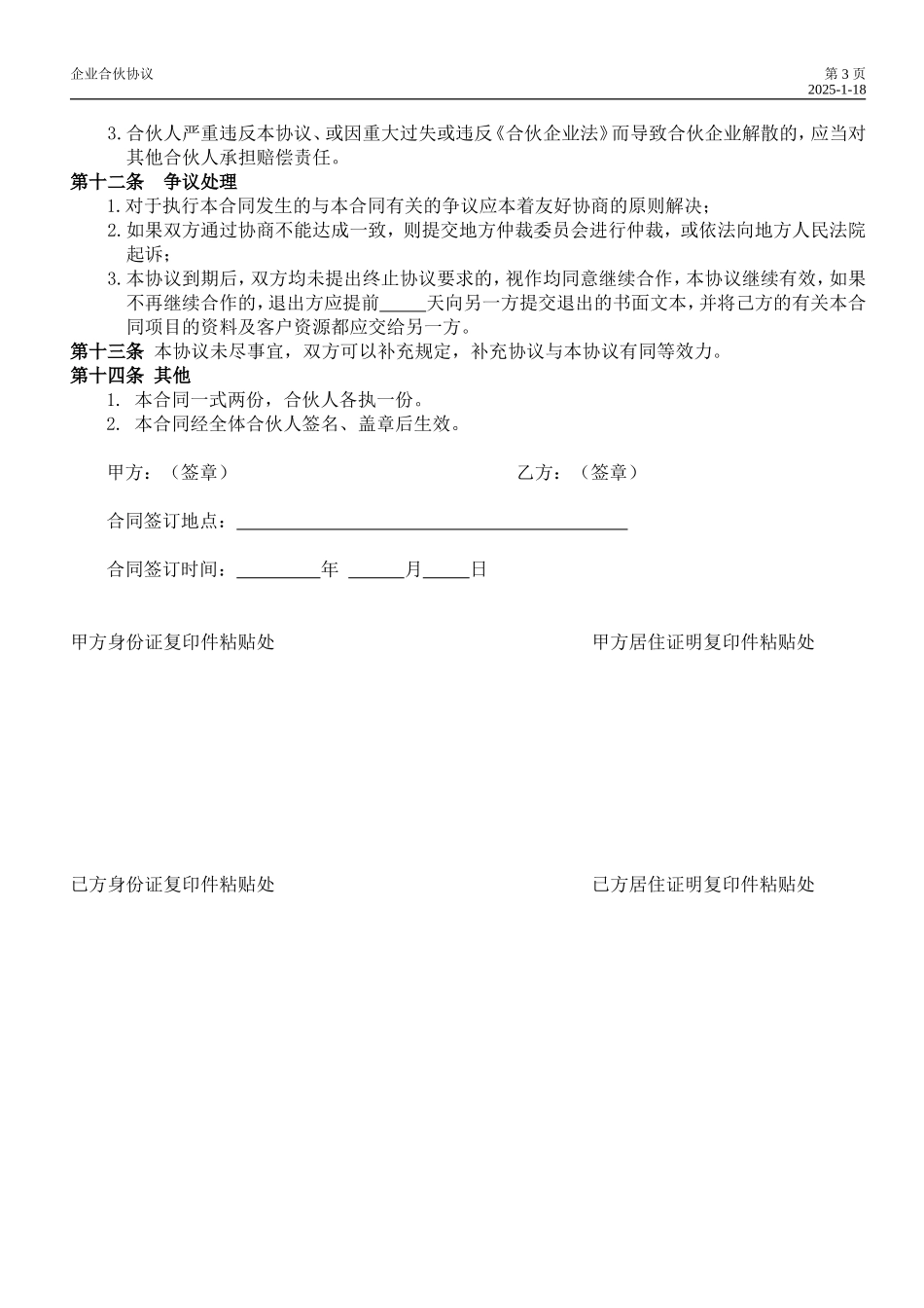 装饰公司合伙协议_第3页
