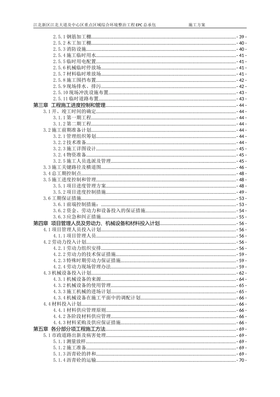 综合环境整治工程EPC总承包施工组织设计_第2页