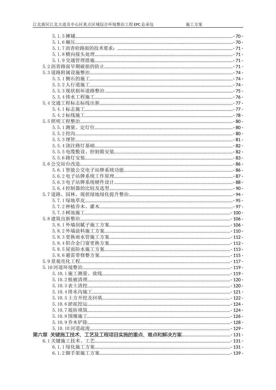 综合环境整治工程EPC总承包施工组织设计_第3页