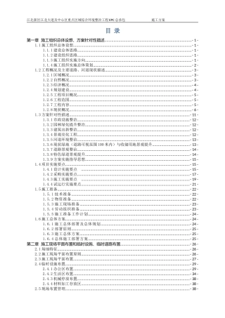 综合环境整治工程EPC总承包施工组织设计
