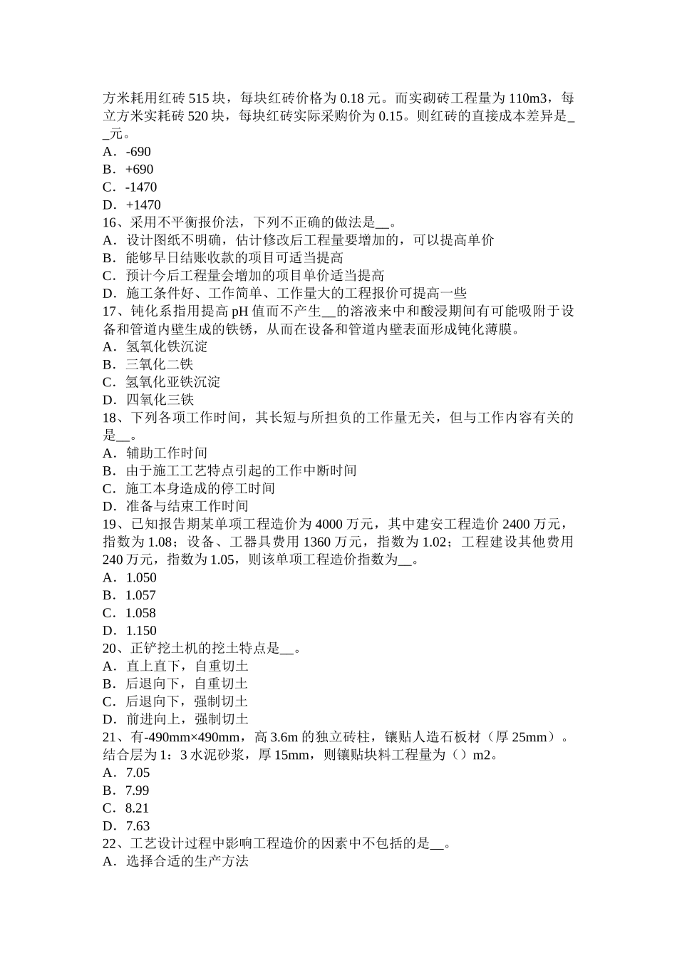 造价工程师考试技术与计量(安装)：常用工程材料考试试题_第3页