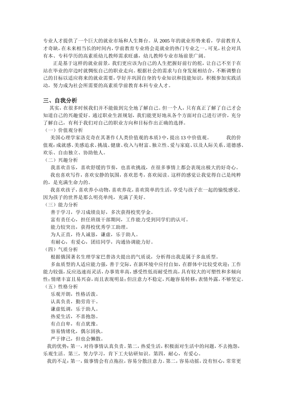 学前教育职业生涯规划_第3页