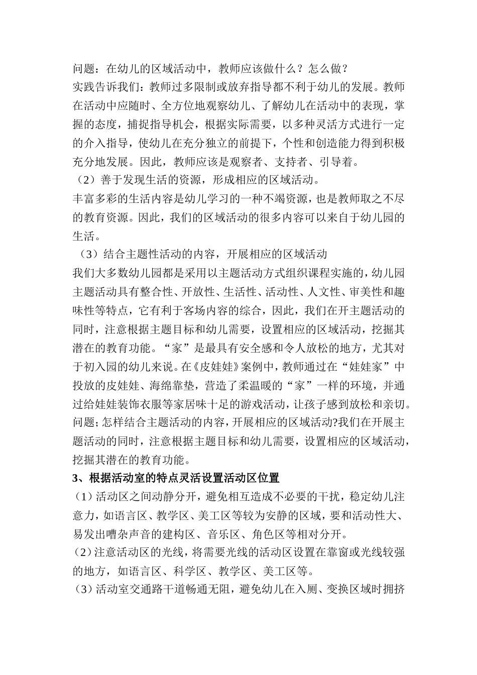 幼儿园环境创设的要求_第2页