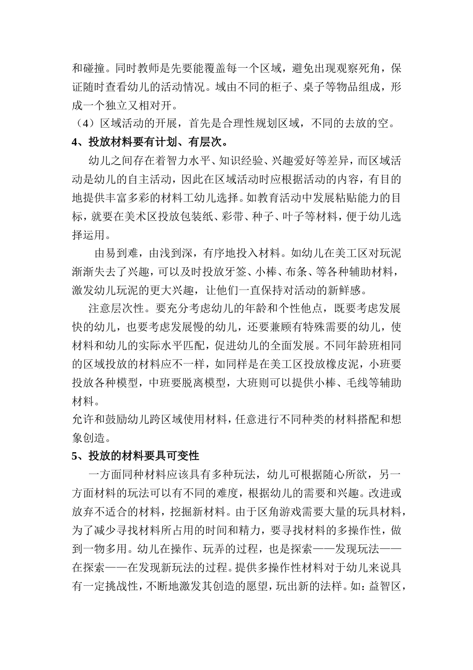 幼儿园环境创设的要求_第3页