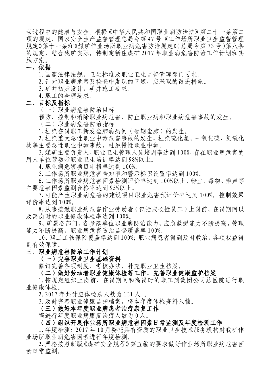 新庄煤矿2017年职业病危害防治计划和实施方案(整改)_第2页