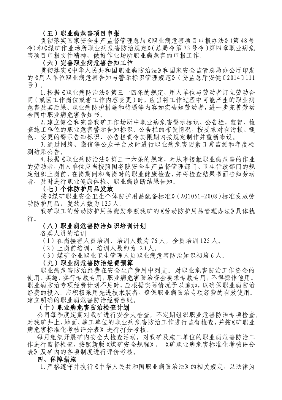 新庄煤矿2017年职业病危害防治计划和实施方案(整改)_第3页