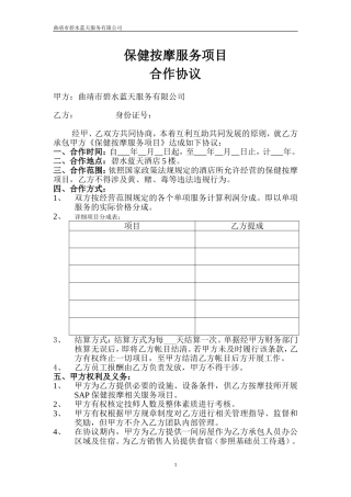 保健按摩服务项目承包合作协议