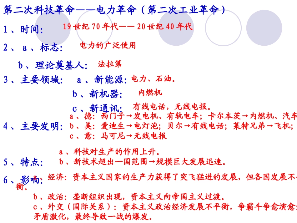 三次工业革命_第3页