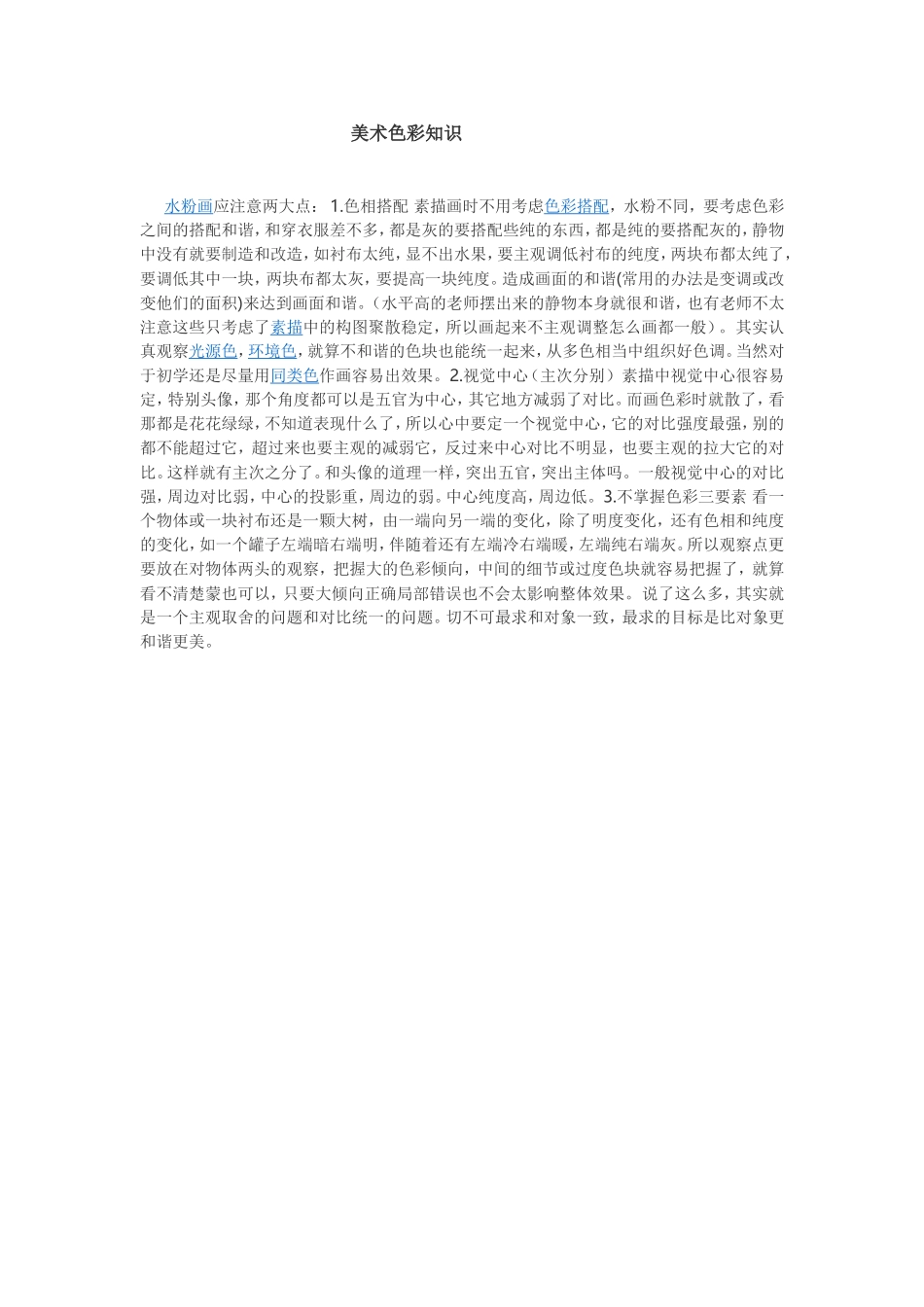 美术色彩知识_第1页