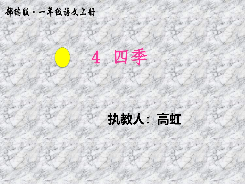 一年级（上）四季_第2页