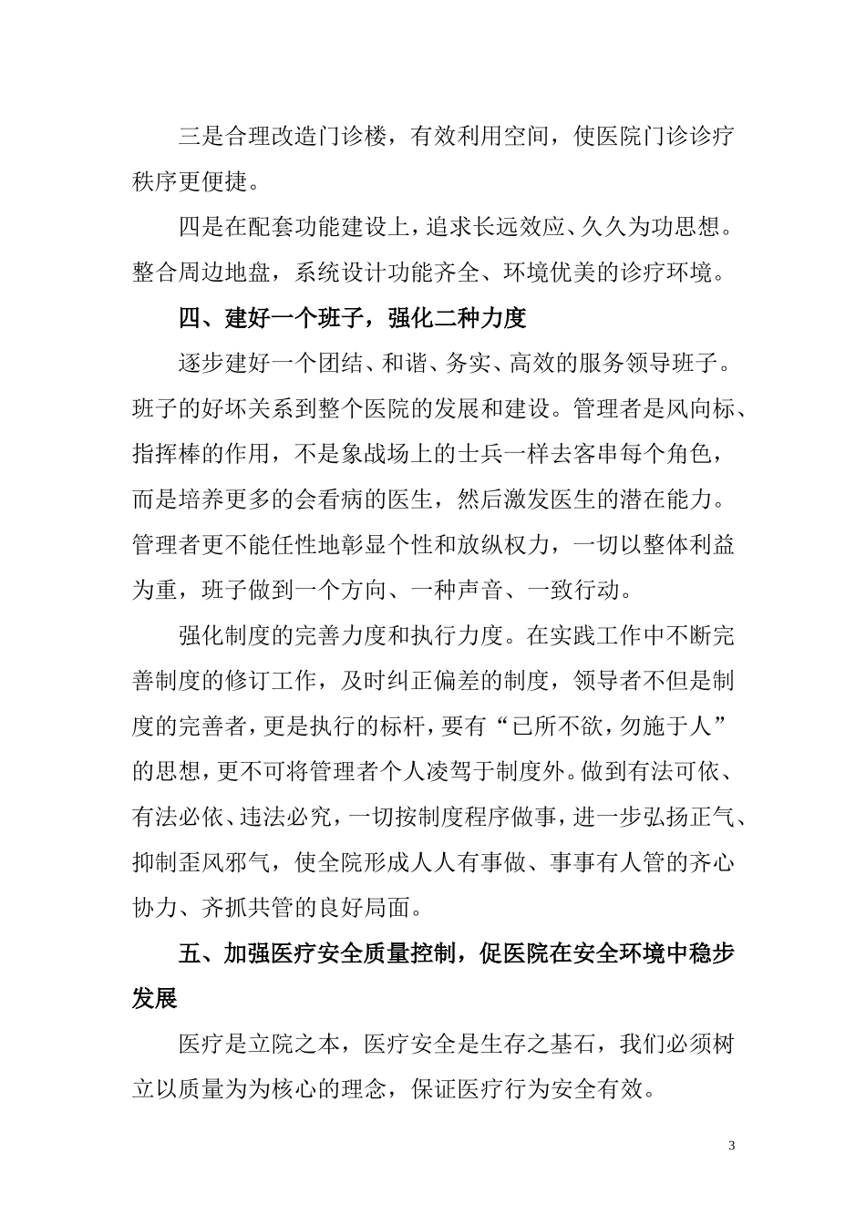 中医医院高质量发展汇报材料_第3页