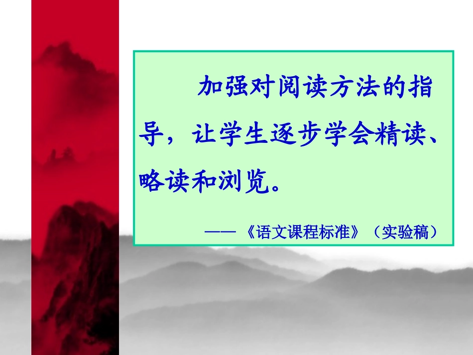浅谈略读教学_第2页