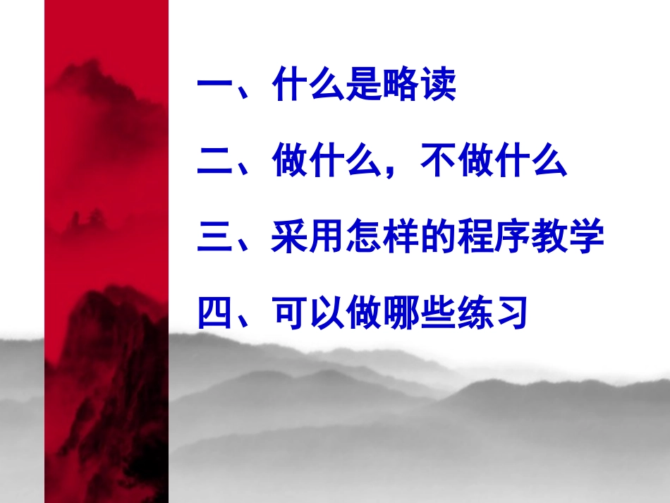 浅谈略读教学_第3页