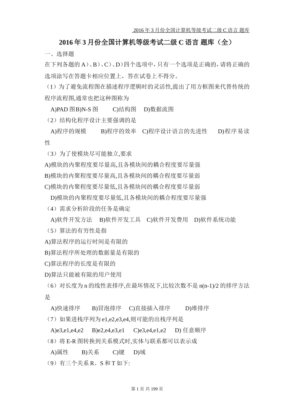 最新全国计算机等级考试二级C语言-题库(全)_第1页