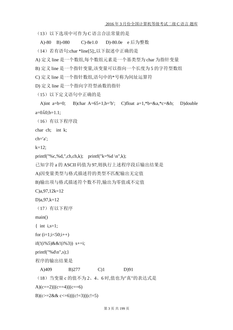 最新全国计算机等级考试二级C语言-题库(全)_第3页