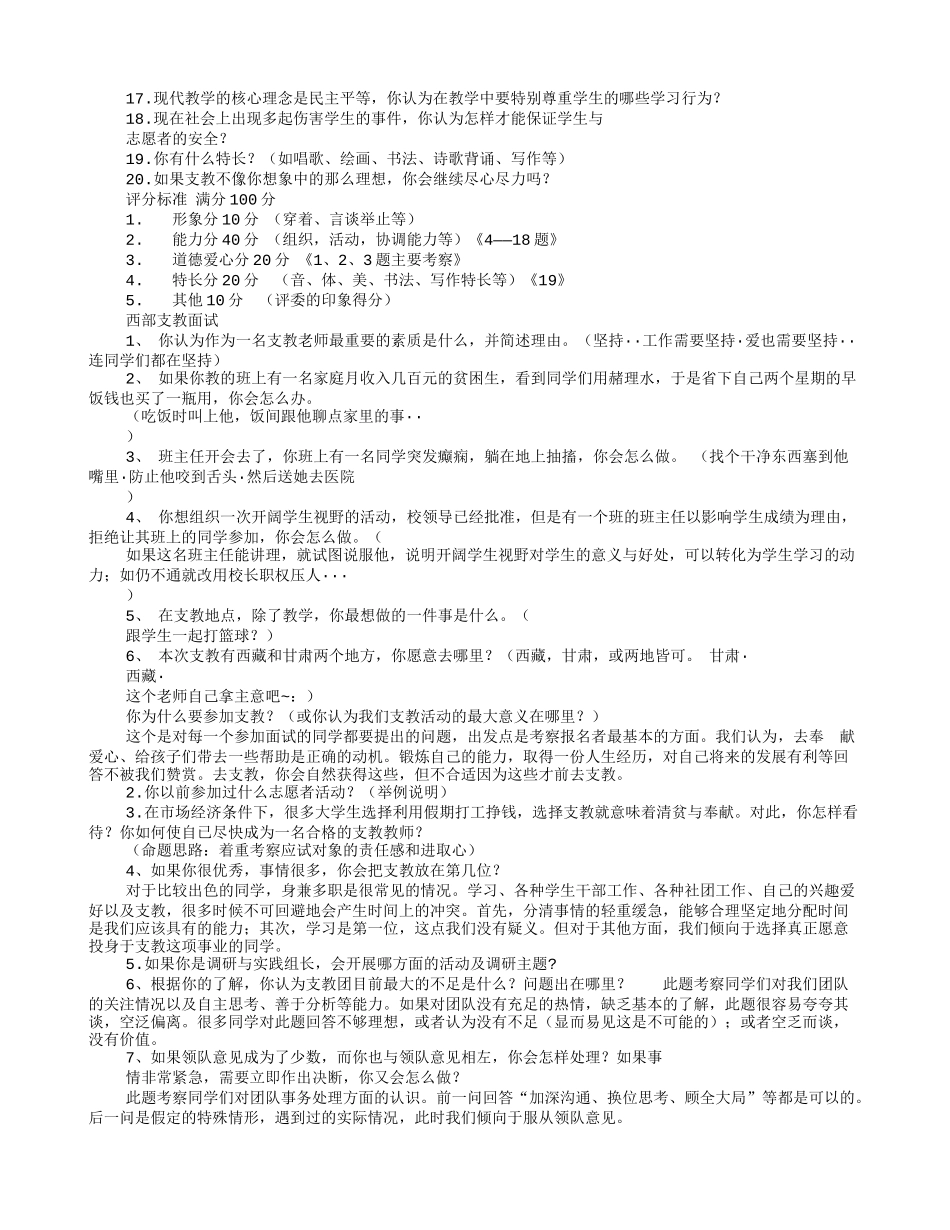 支教志愿者面试技巧_第2页