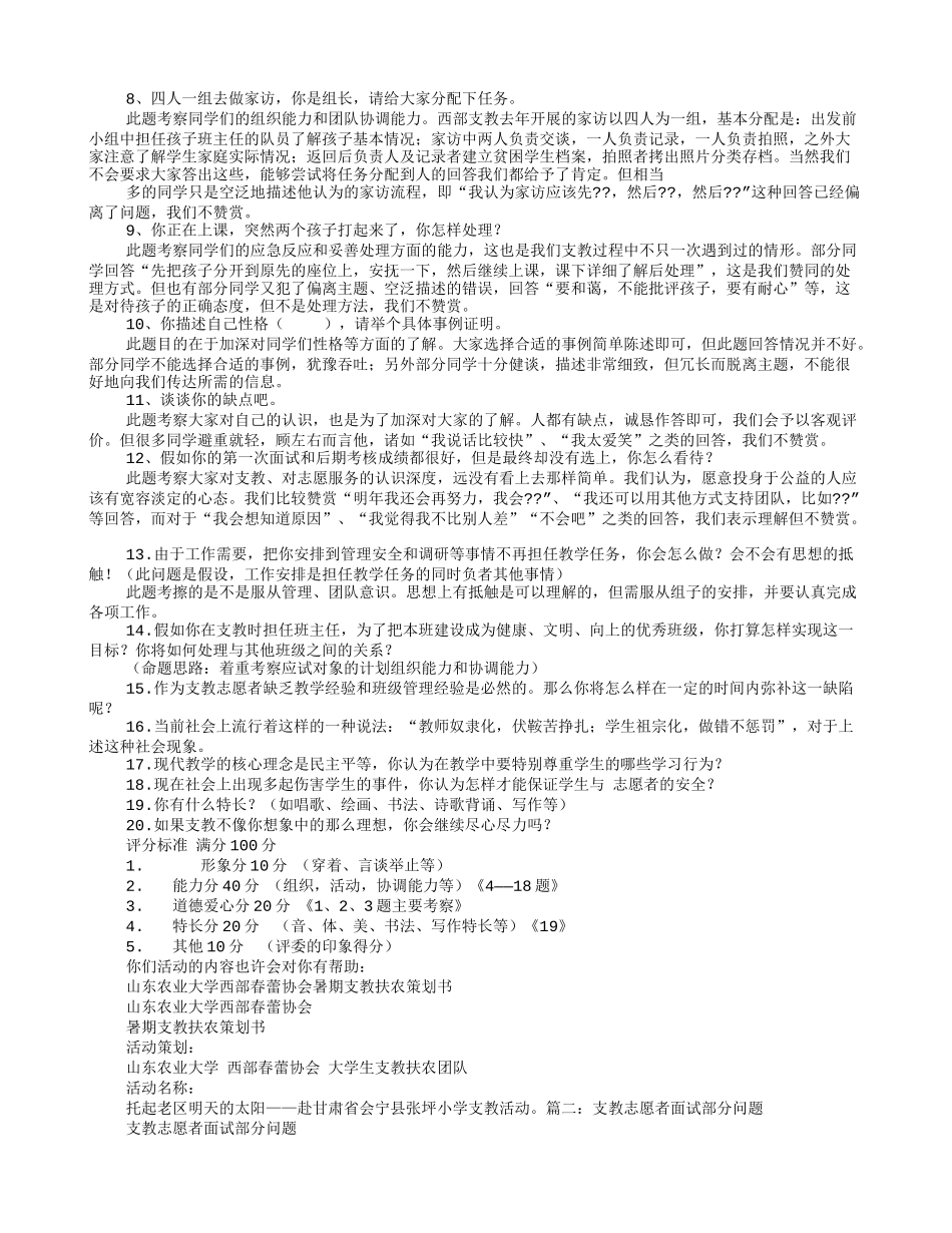 支教志愿者面试技巧_第3页