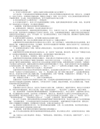 支教志愿者面试技巧