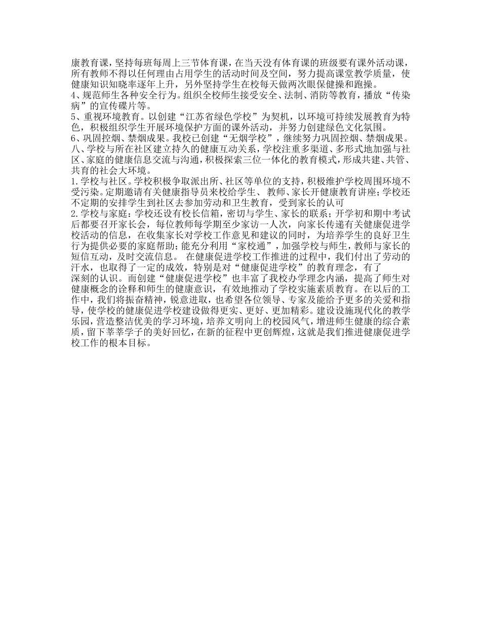 小学健康促进学校创建工作总结_第3页