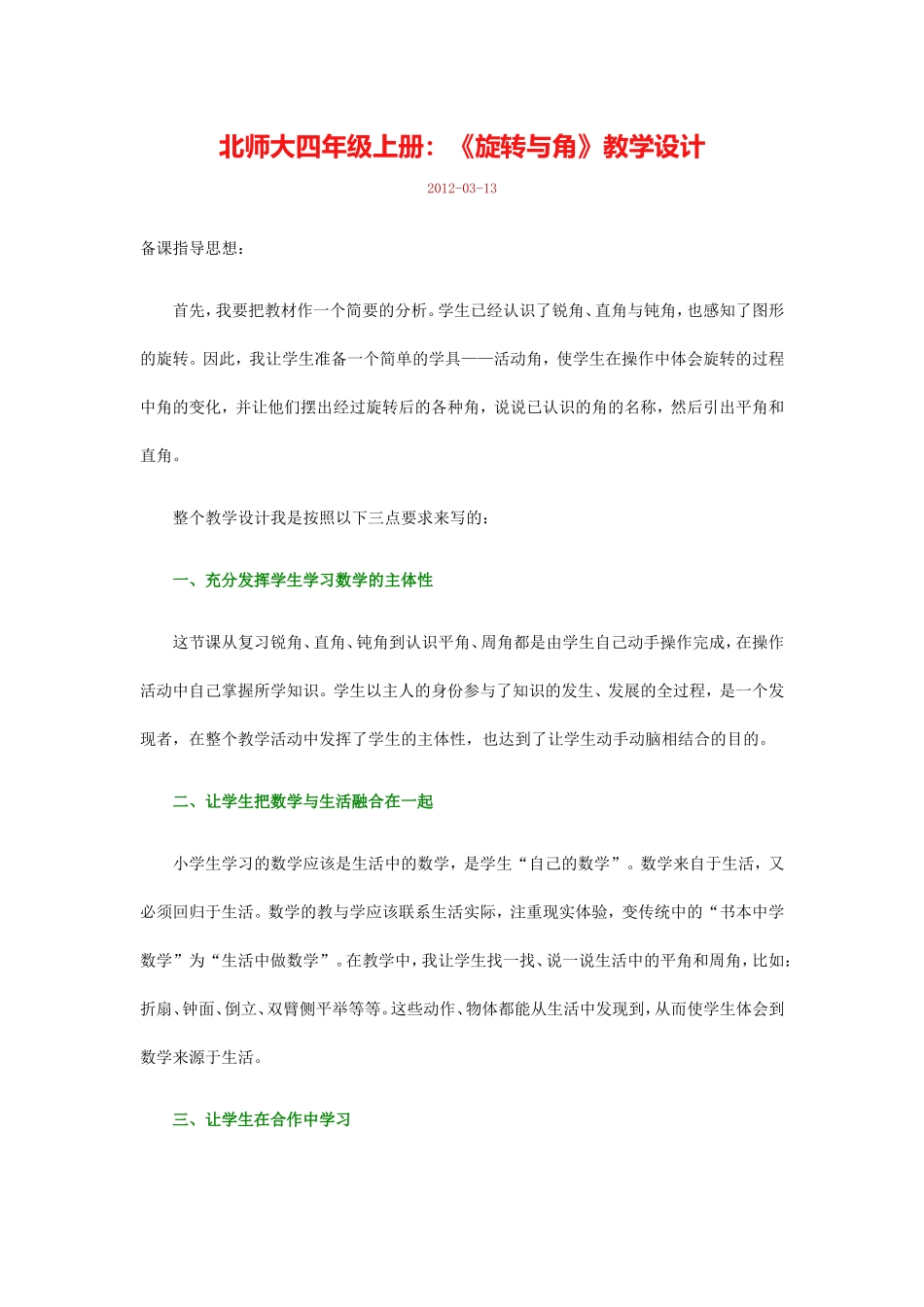 旋转与角教学设计_第1页