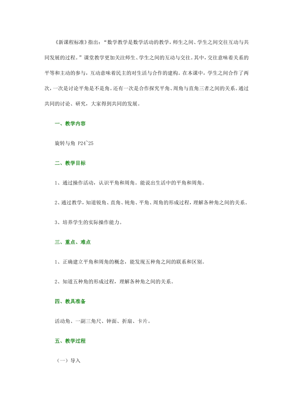 旋转与角教学设计_第2页