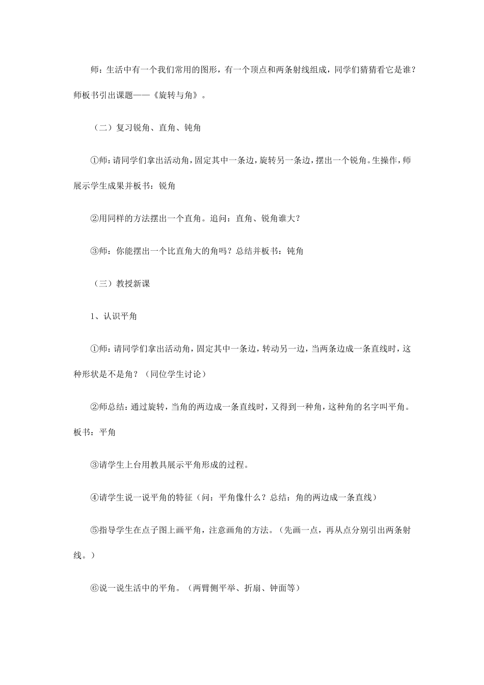 旋转与角教学设计_第3页