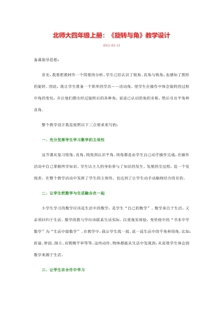 旋转与角教学设计