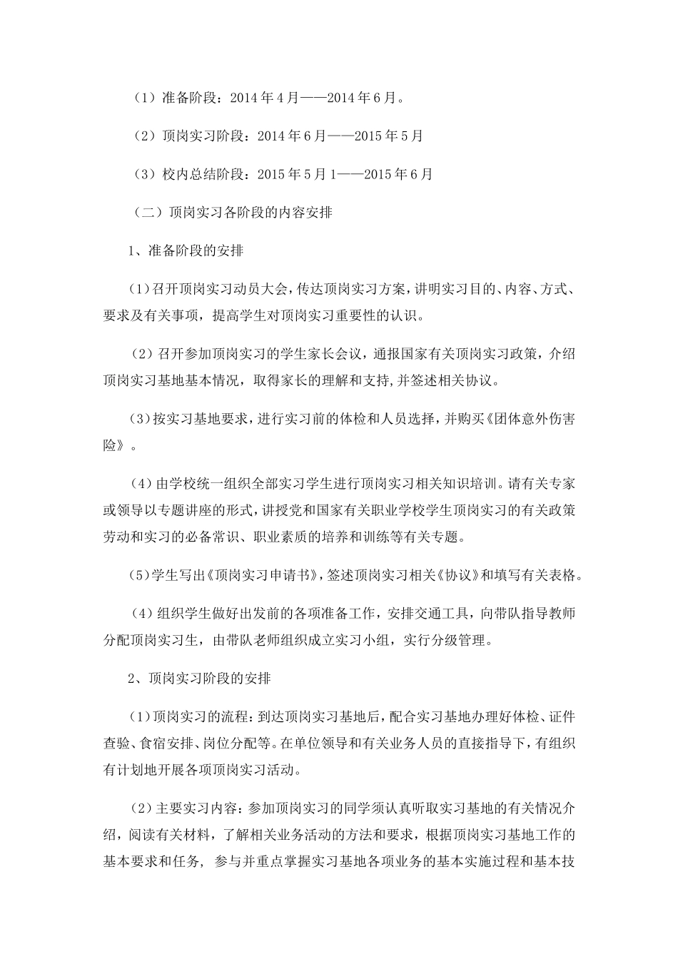 中等职业技术学校学生顶岗实习方案_第2页