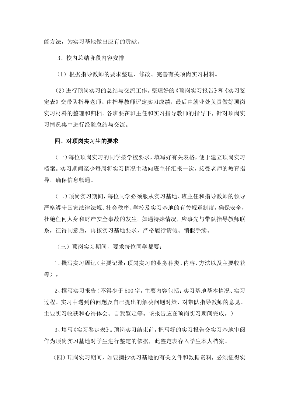 中等职业技术学校学生顶岗实习方案_第3页