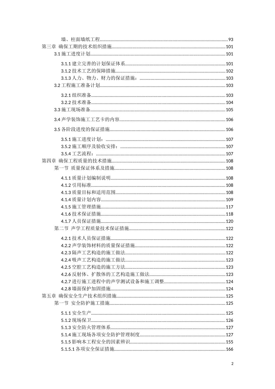 影剧院施工组织设计方案_第2页