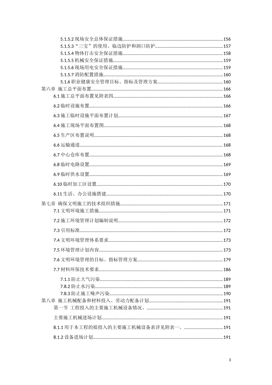 影剧院施工组织设计方案_第3页