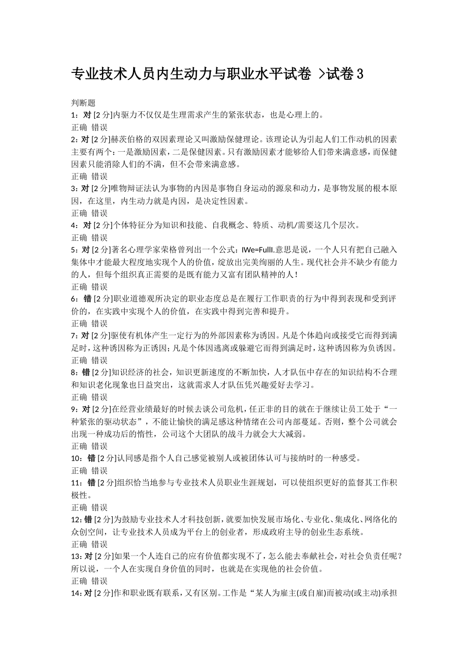 专业技术人员内生动力与职业水平试卷3_第1页