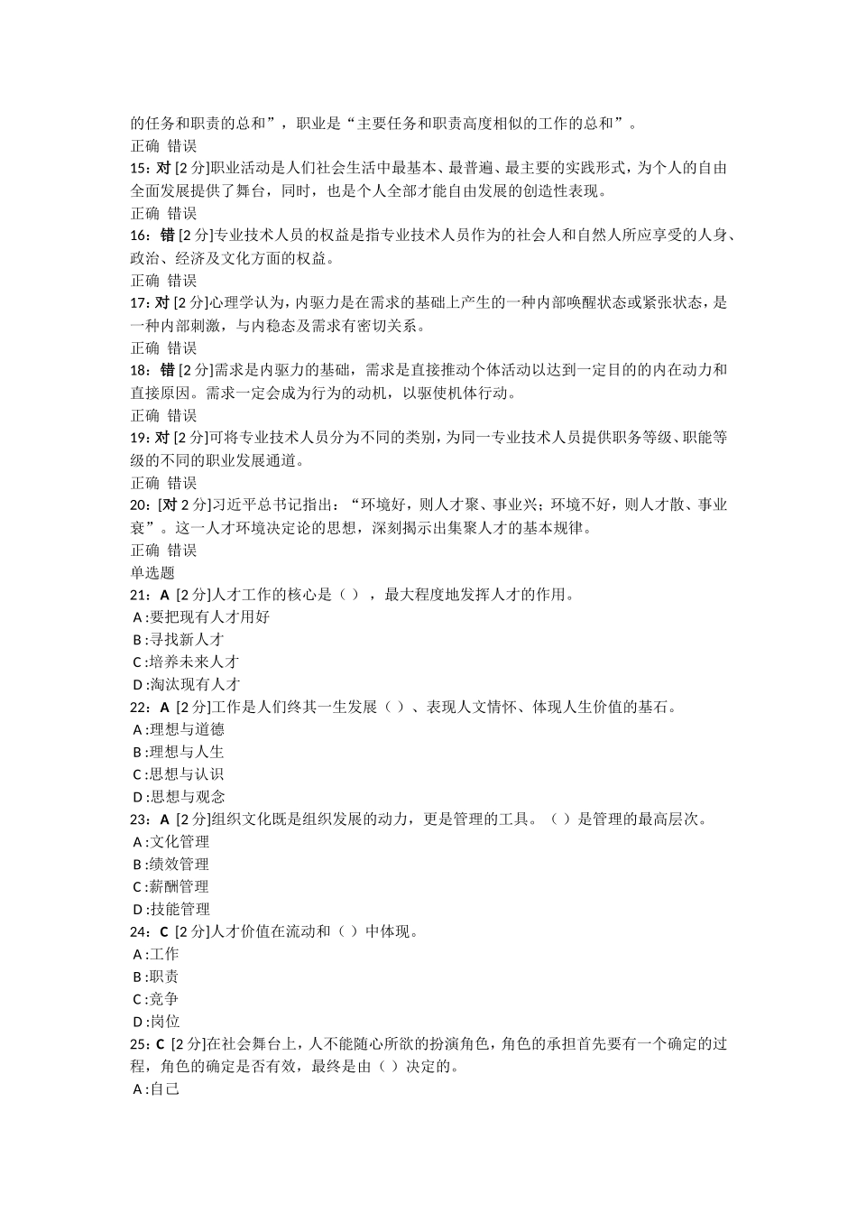 专业技术人员内生动力与职业水平试卷3_第2页