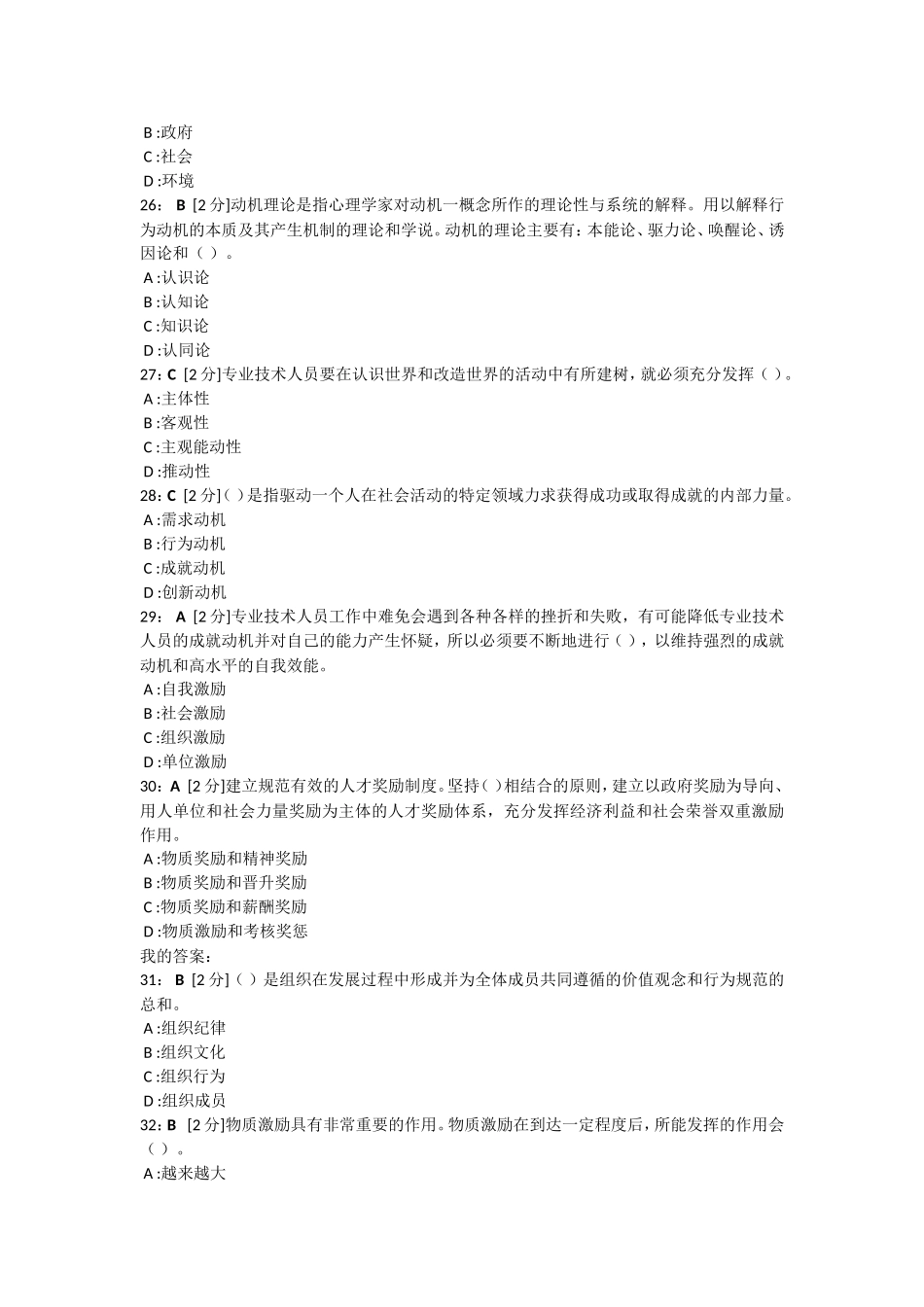 专业技术人员内生动力与职业水平试卷3_第3页