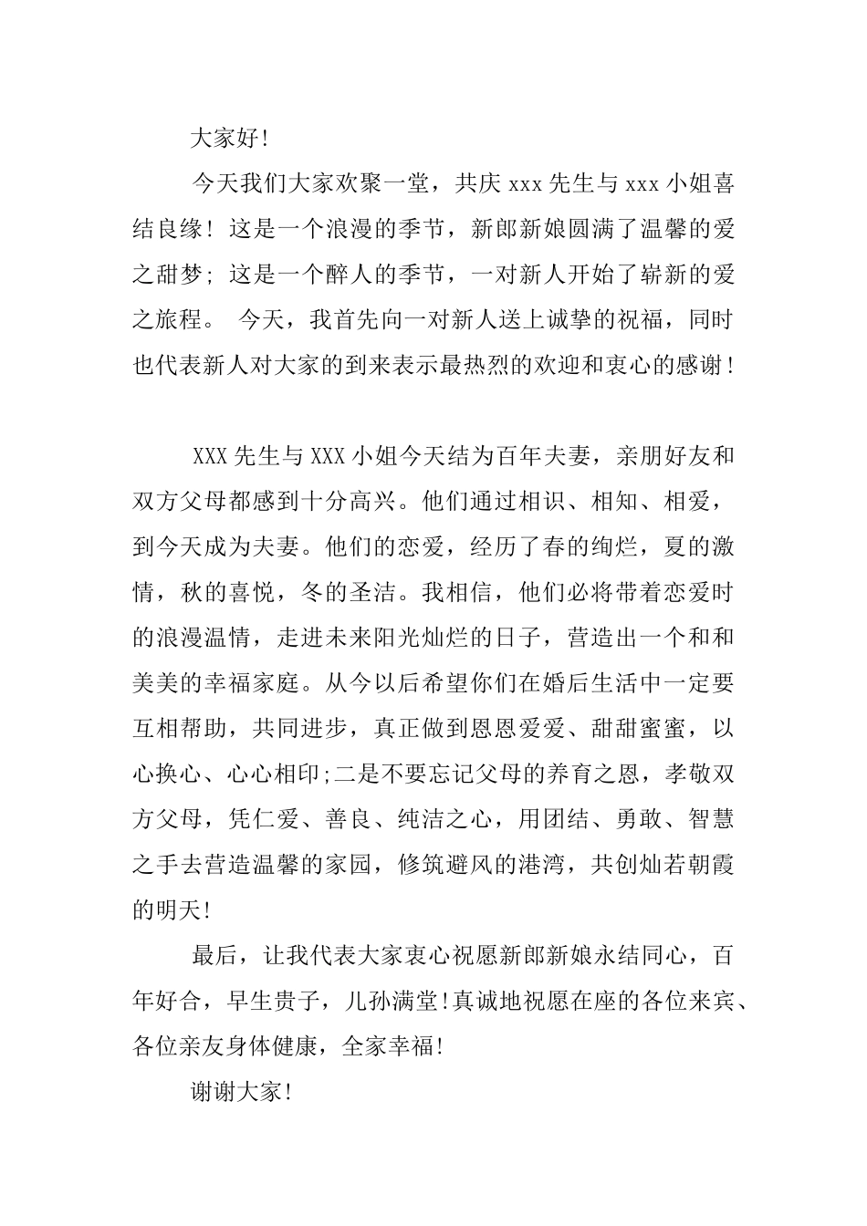 主婚人婚礼致辞范例_第3页