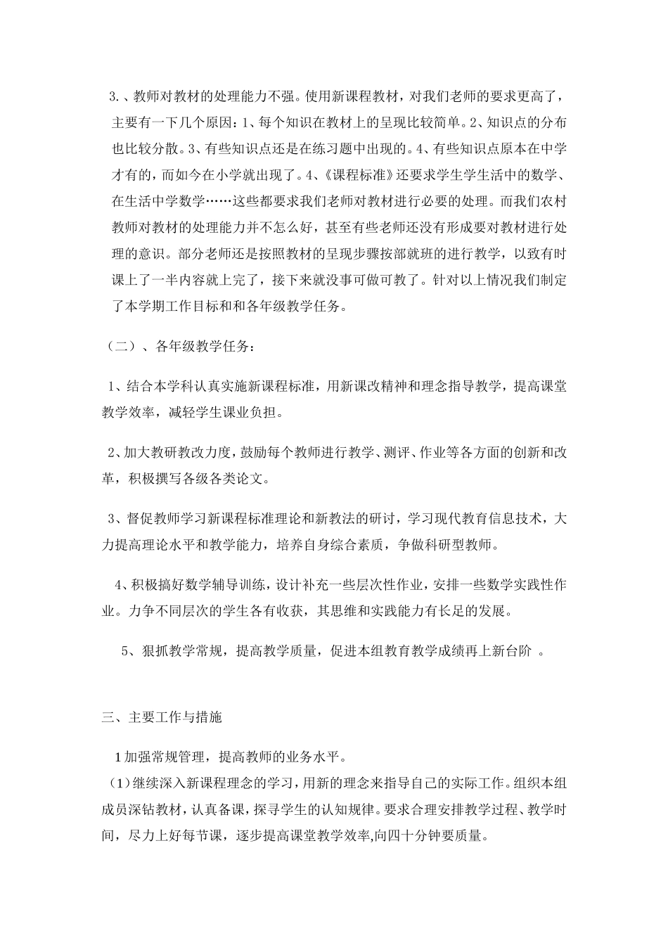 小学数学教研组活动计划_第2页