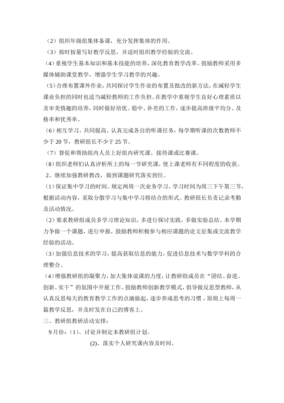 小学数学教研组活动计划_第3页